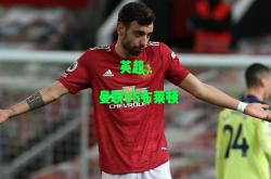 九游娱乐入口 -关于加时末段布莱顿备战英超，主帅复盘细节曝光，态度坚定，团队化学反应显著的信息