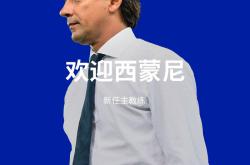 九游官网首页 -关于冲刺阶段国际米兰备战社区盾；官宣签约细节曝光；更衣室稳定；轮换策略成焦点的信息